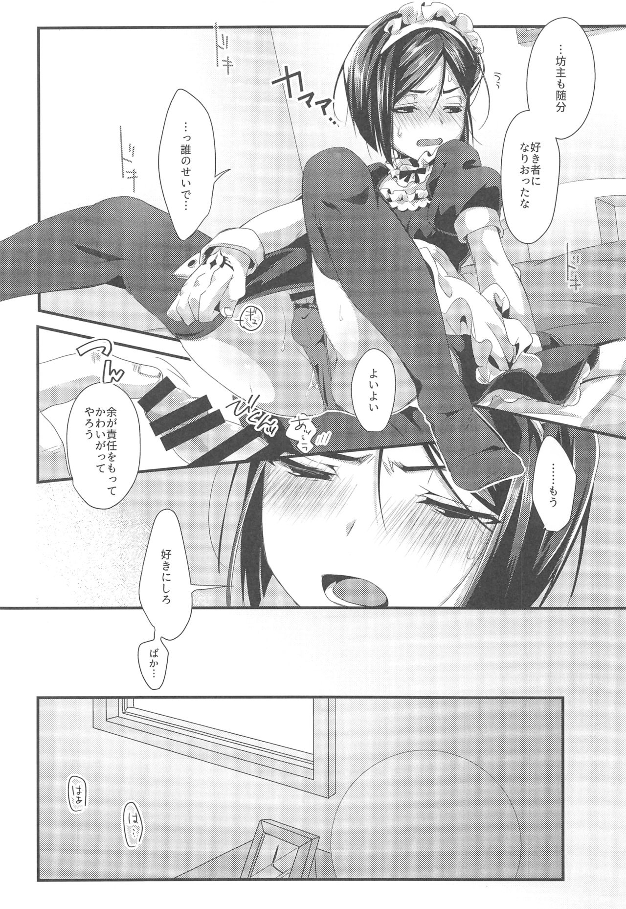 Omae no Master wa Maid Janai!! page 7 full