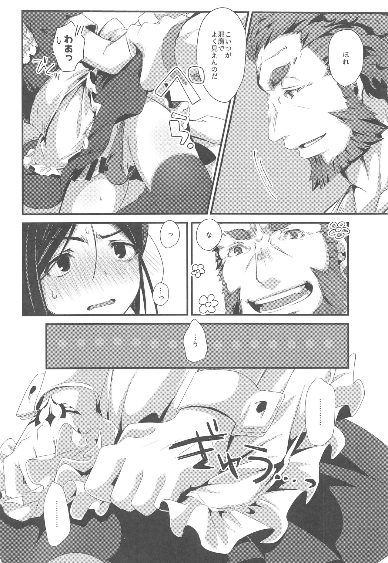 Omae no Master wa Maid Janai!! page 9 full