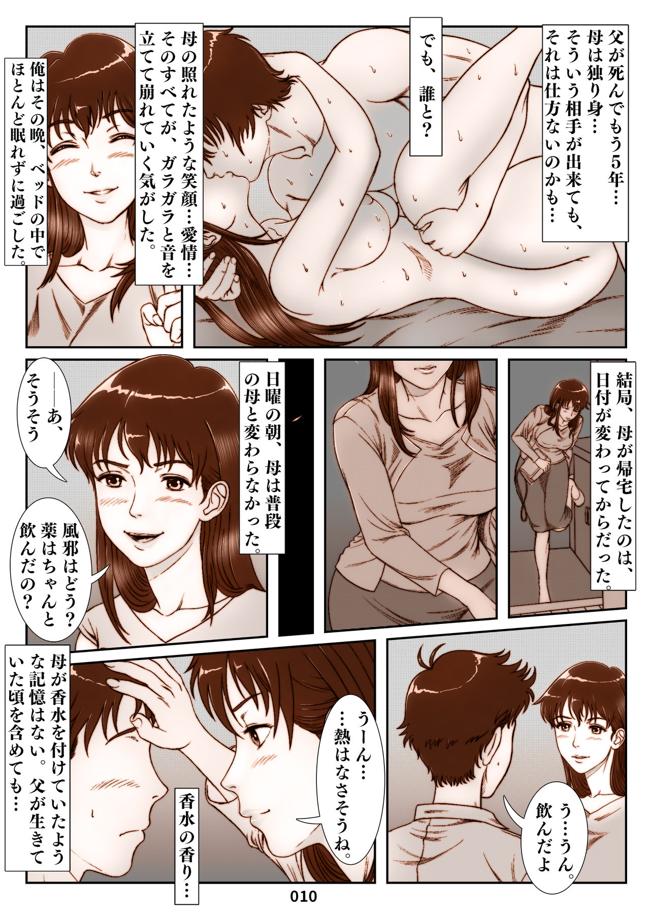 Mikami Kei no Yuuutsu ~Tenkousei ni Netorareta Haha~ page 10 full