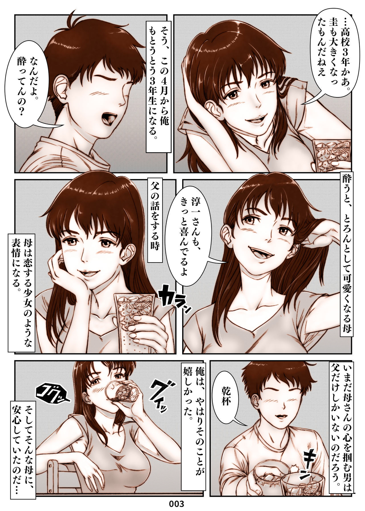 Mikami Kei no Yuuutsu ~Tenkousei ni Netorareta Haha~ page 3 full