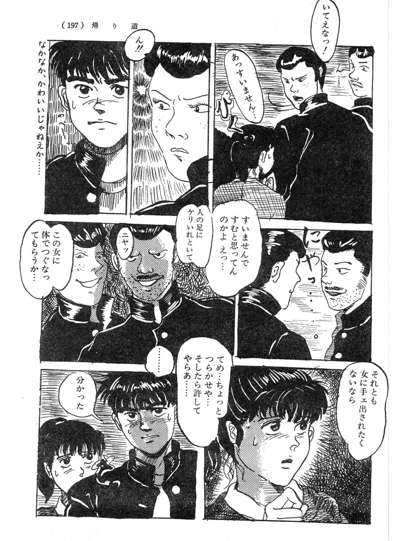 Kaerimichi page 3 full