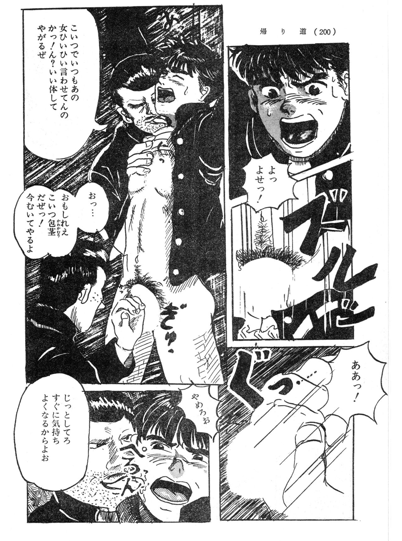 Kaerimichi page 6 full