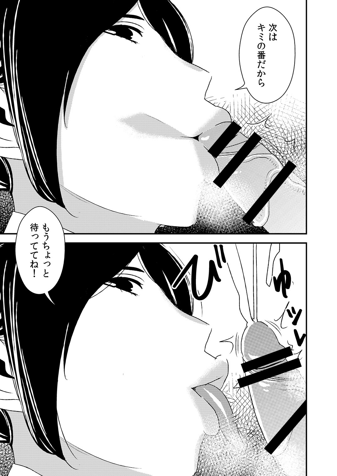 Fellatio girl illustrated book 2 page 9 full