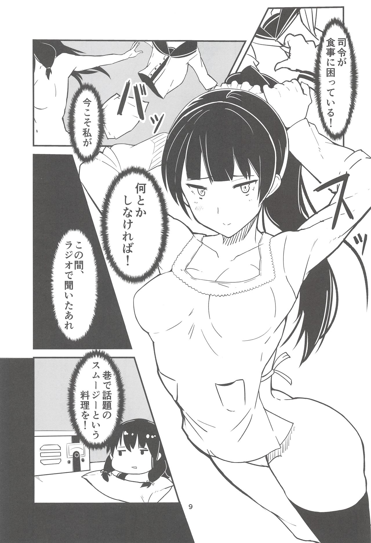 Shirei, Shikkari Tabeteru ka? 2 page 8 full