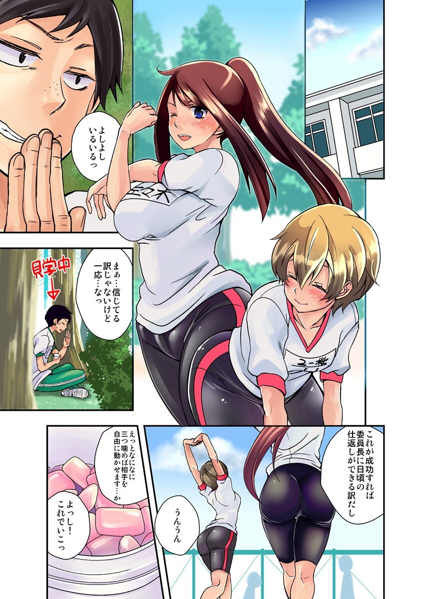 妄想チュー淫具♂ガム page 7 full