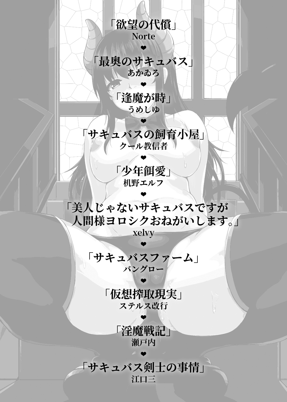 Succubus ni Okasareru Goudoushi ~HEAVEN~ page 3 full