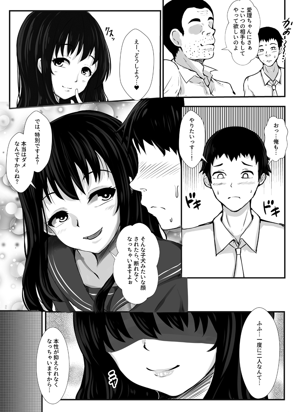 Succubus ni Okasareru Goudoushi ~HEAVEN~ page 8 full