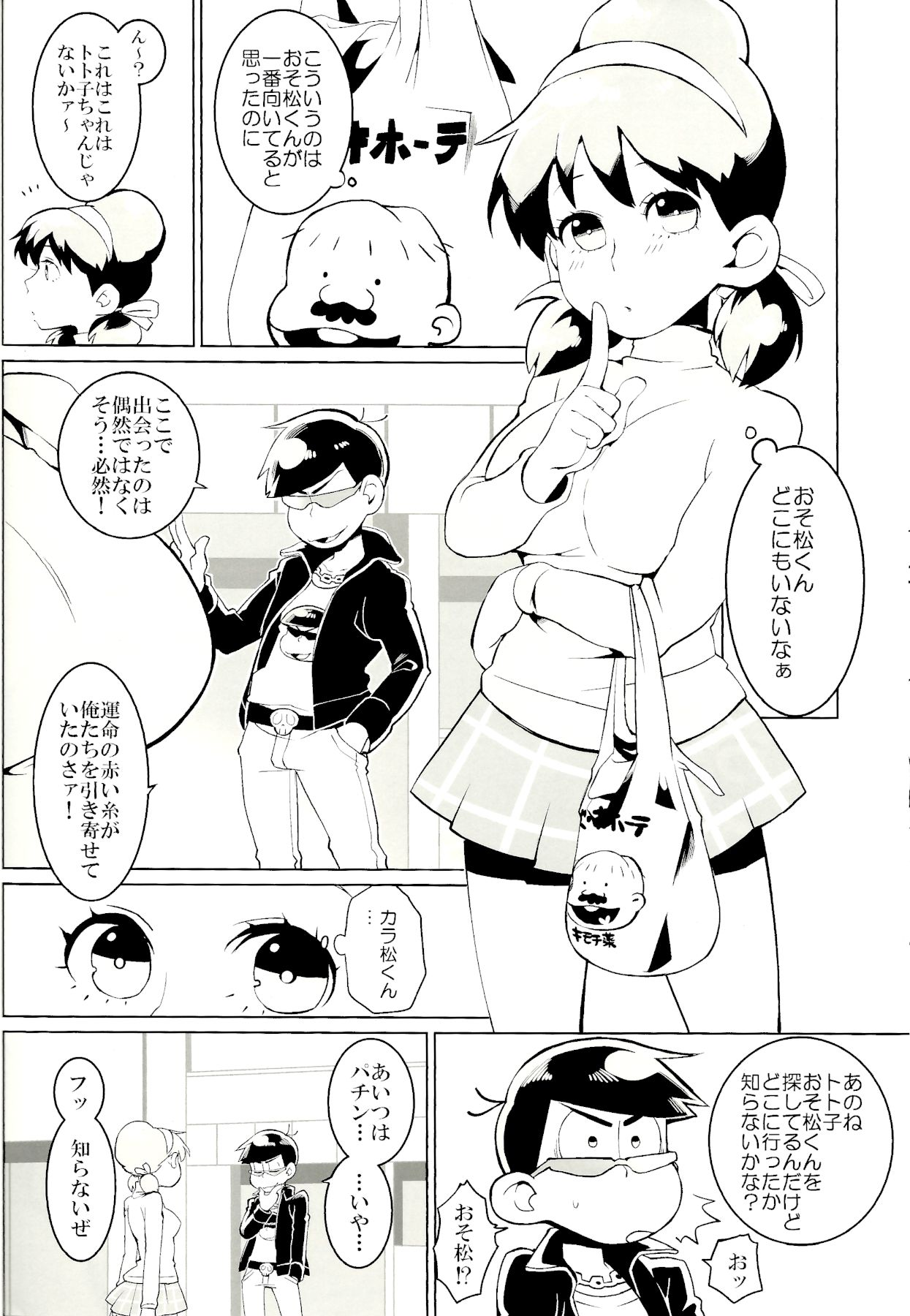 Karamatsu-kun o Motto Kawaiku page 7 full