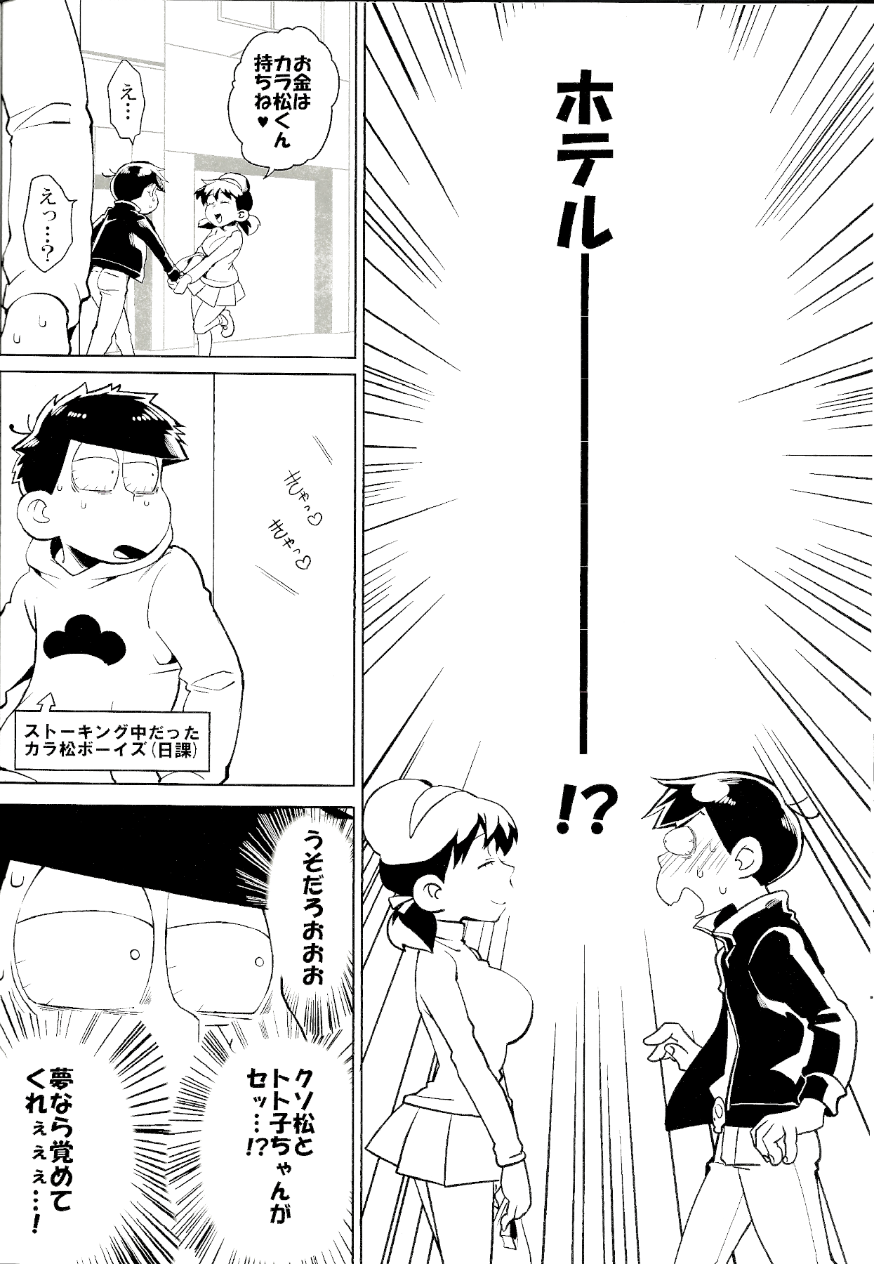 Karamatsu-kun o Motto Kawaiku page 9 full
