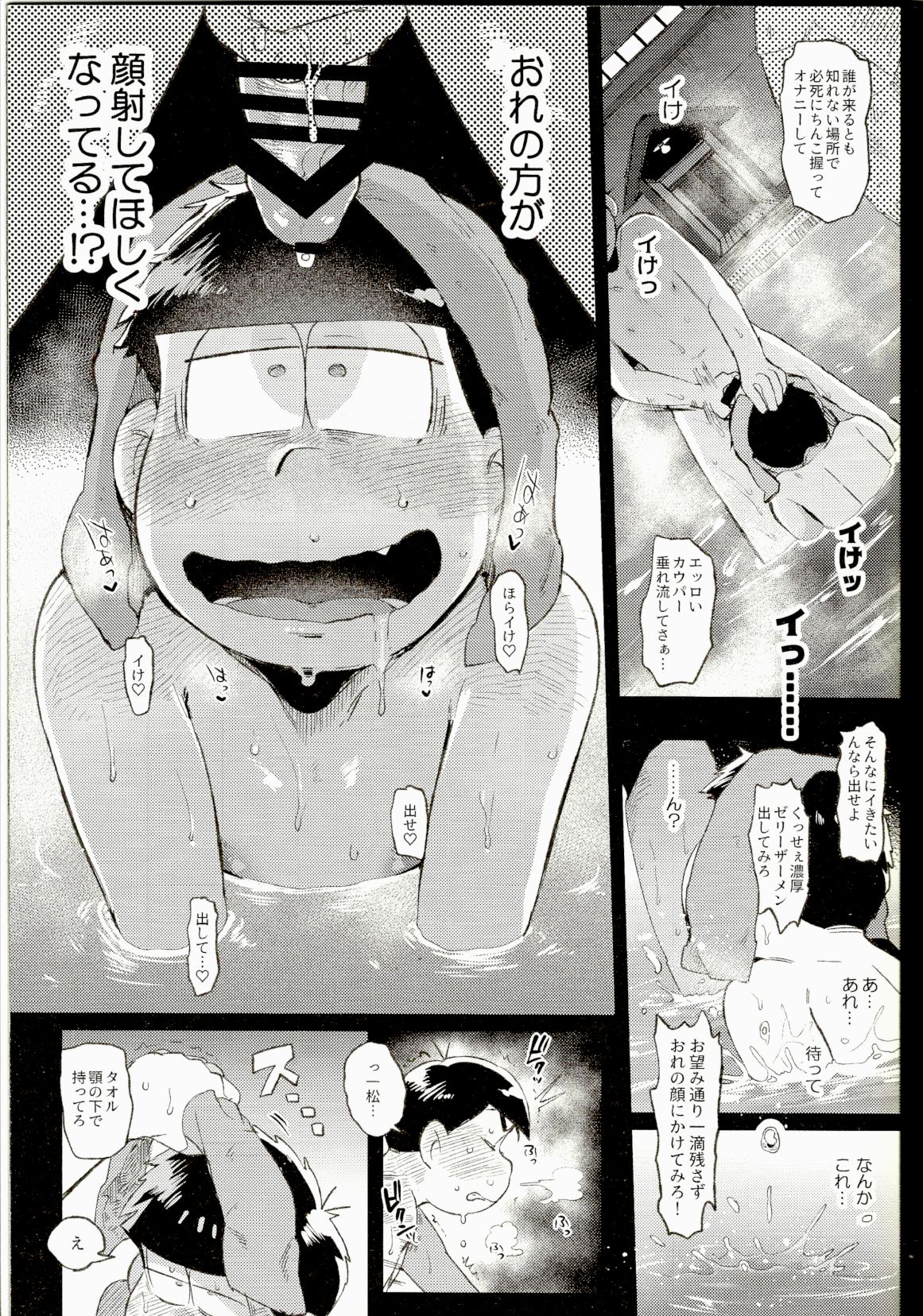 Onsen Bon. page 10 full