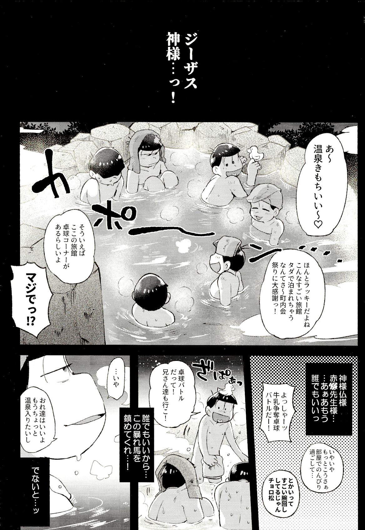 Onsen Bon. page 2 full