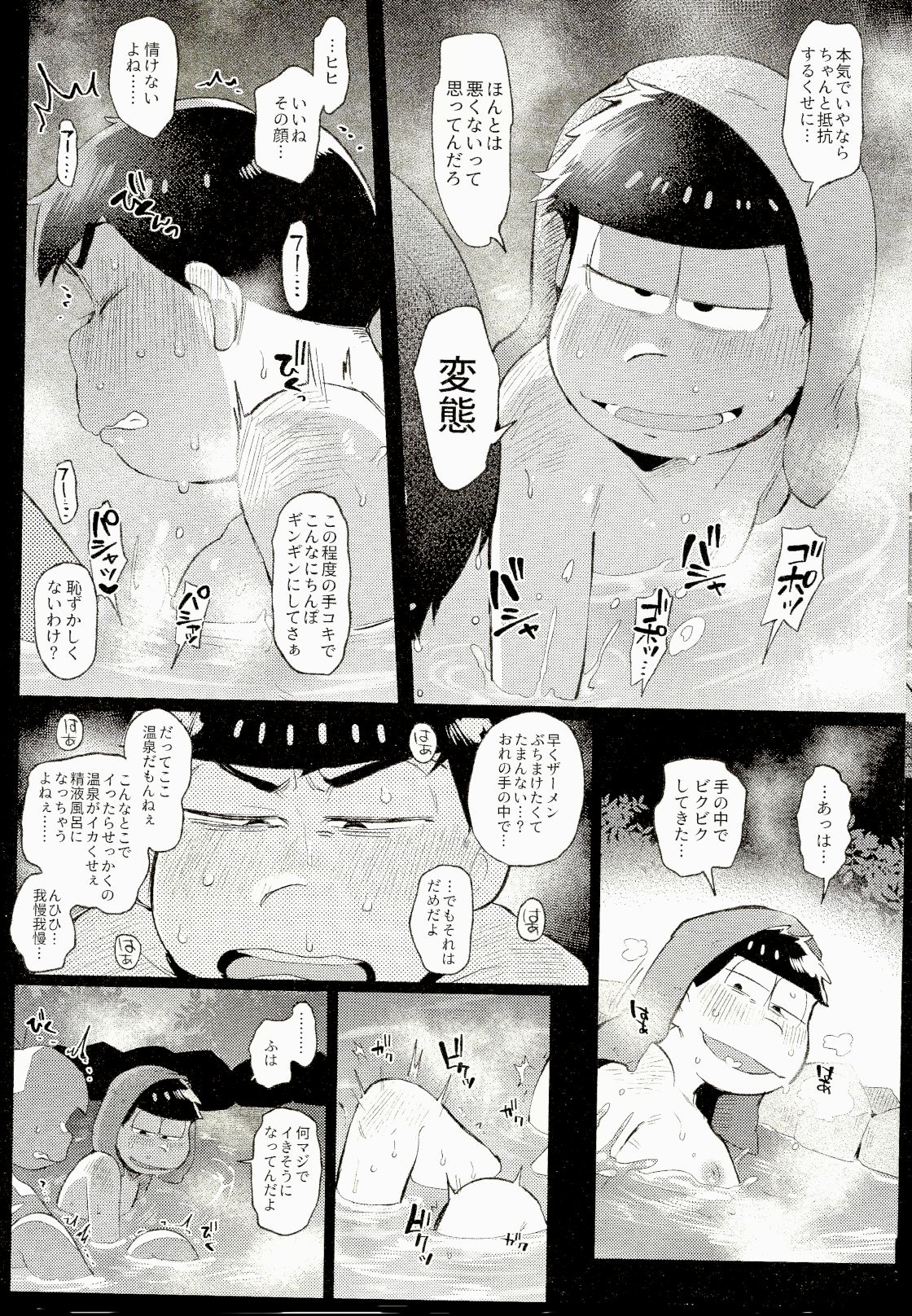 Onsen Bon. page 5 full