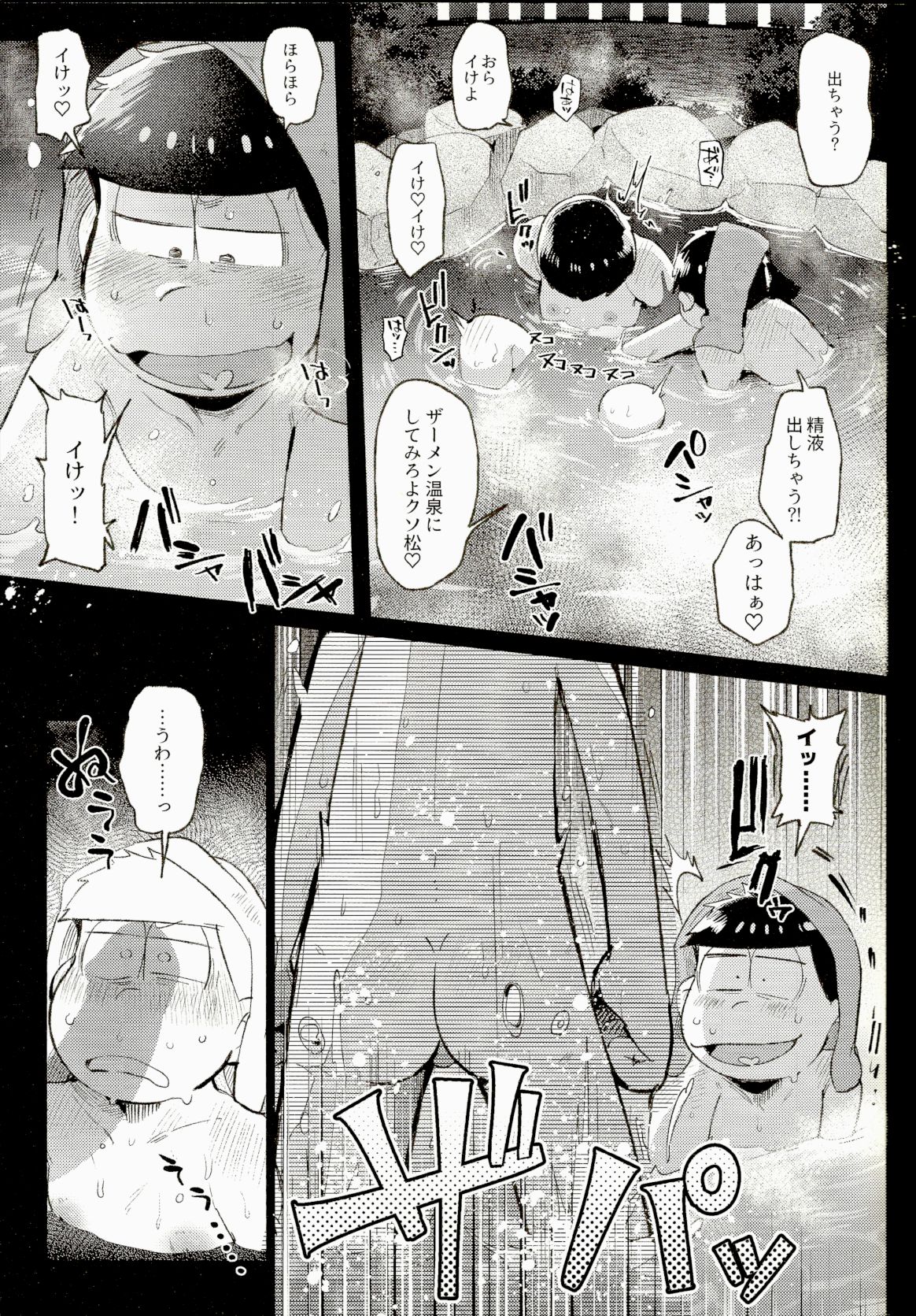 Onsen Bon. page 6 full