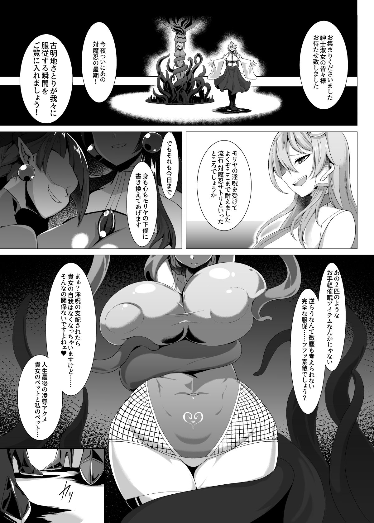 Taimanin Satori 4 page 8 full
