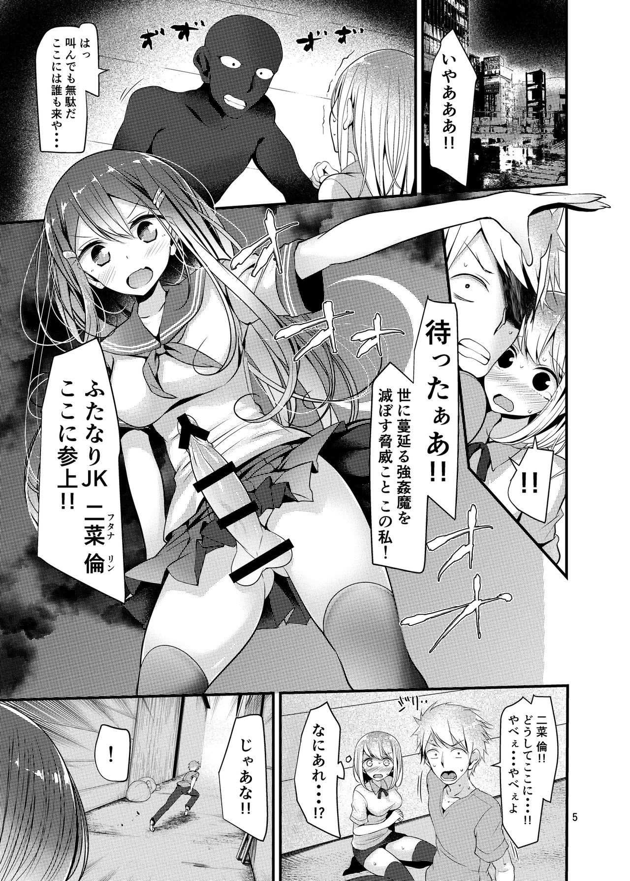 Futanari x Otoko Gyaku Anal Goudou Anata ga Mesu ni Narun desu yo page 5 full