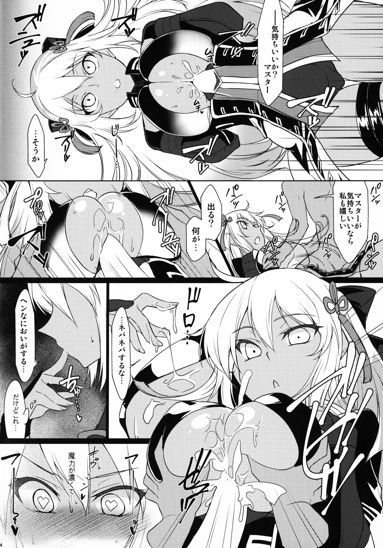 Zettai Kyousha Sensen Chaldea Dainishou Eirei Momiji Awase Nanaban Shoubu page 3 full