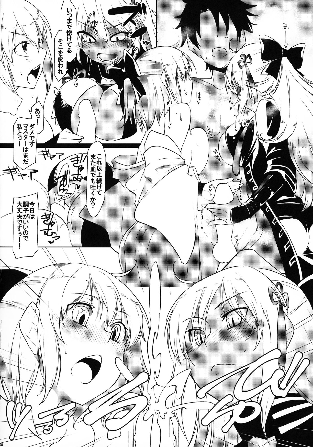 Zettai Kyousha Sensen Chaldea Dainishou Eirei Momiji Awase Nanaban Shoubu page 7 full