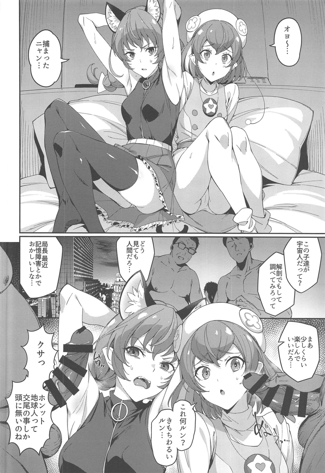 Twinkle Imagination nante Nakatta page 3 full