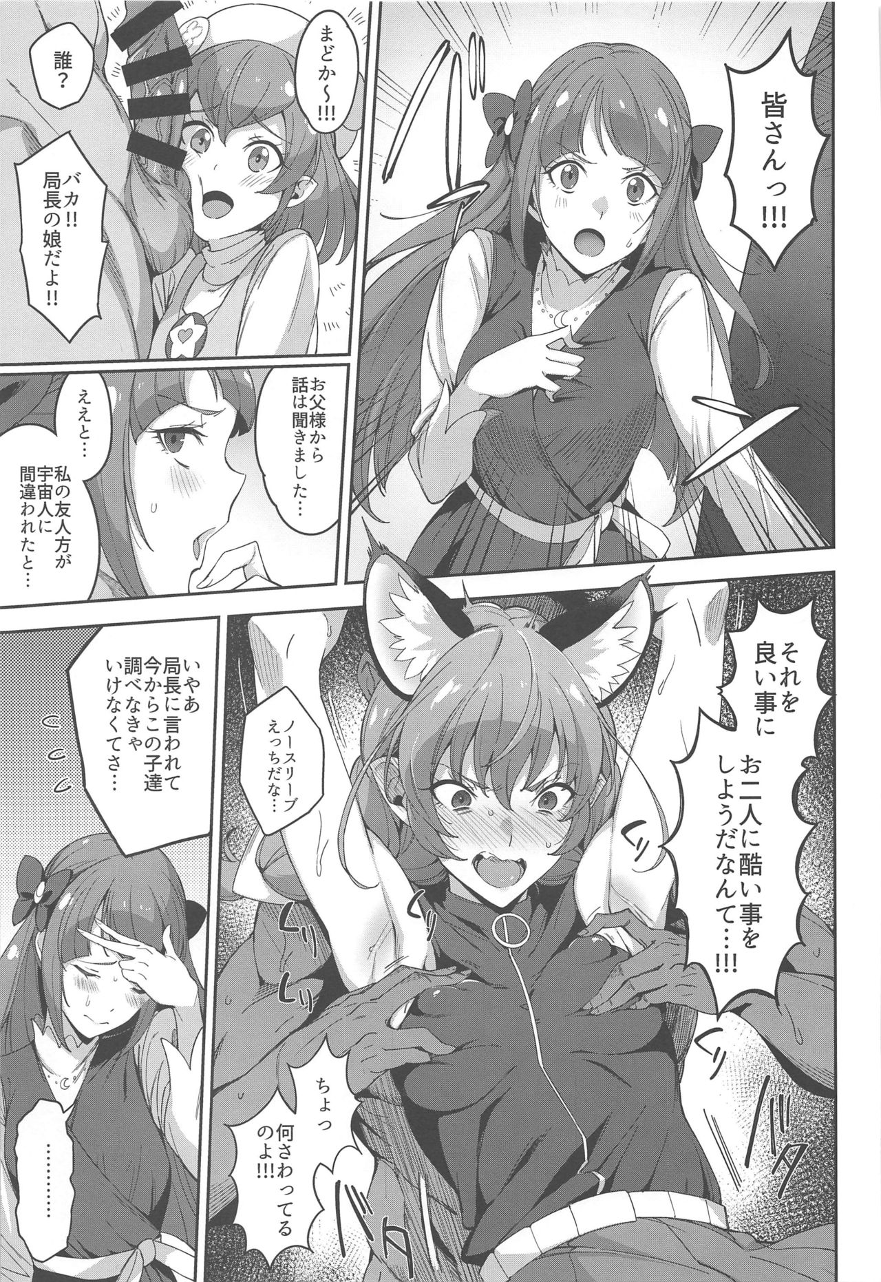 Twinkle Imagination nante Nakatta page 4 full