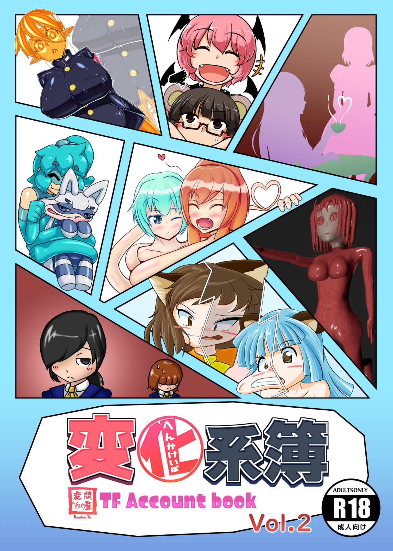 Henka-kei-bo TF Account book Vol.2 page 1 full