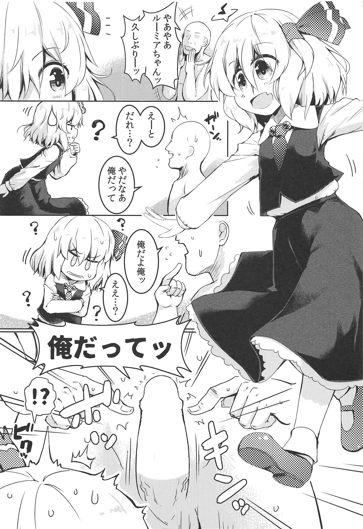 Shibarare Rumia page 2 full