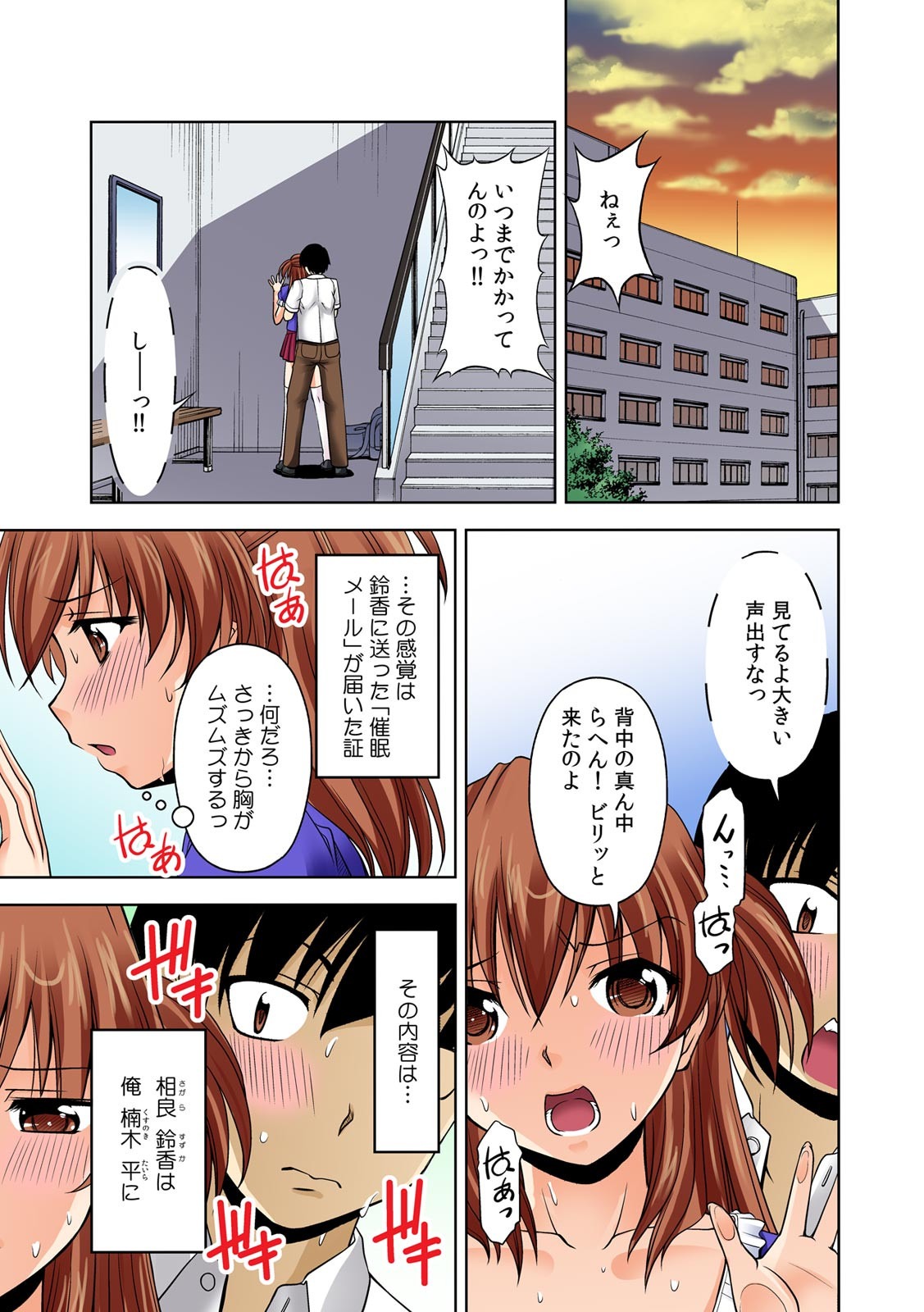 即ズボ★催眠メール~何をされても気づかない!?~（1） page 3 full