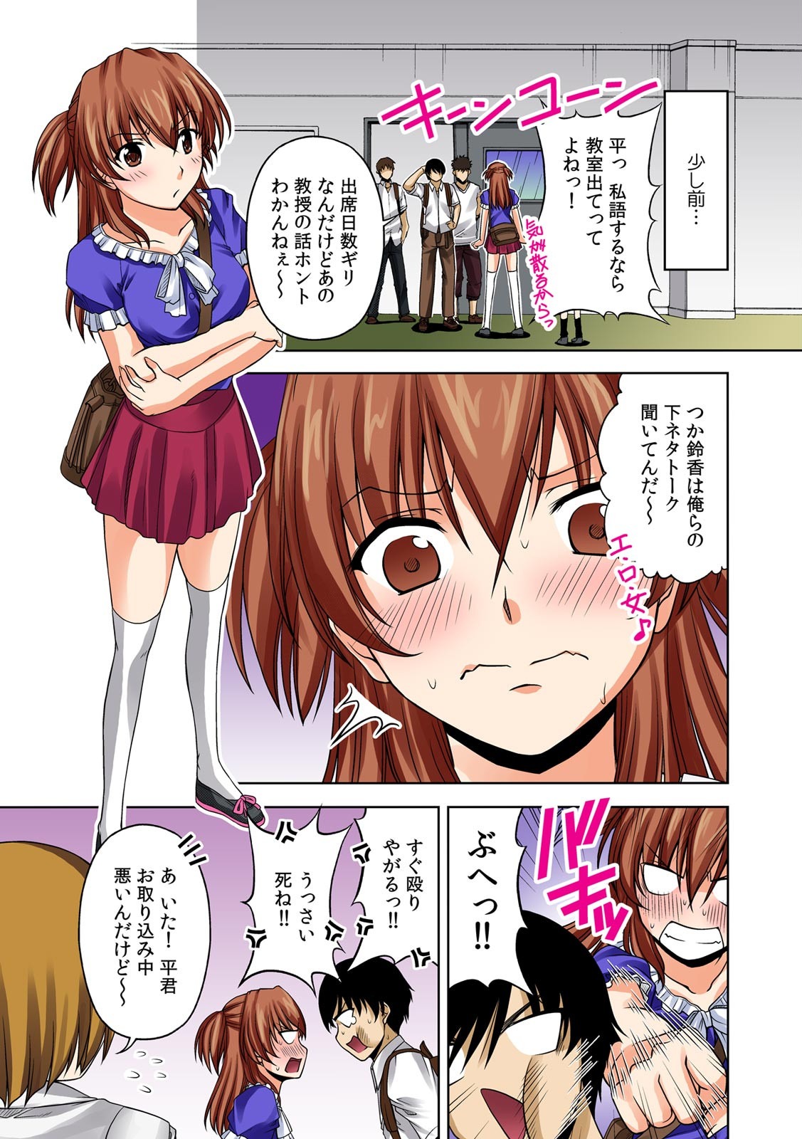 即ズボ★催眠メール~何をされても気づかない!?~（1） page 5 full