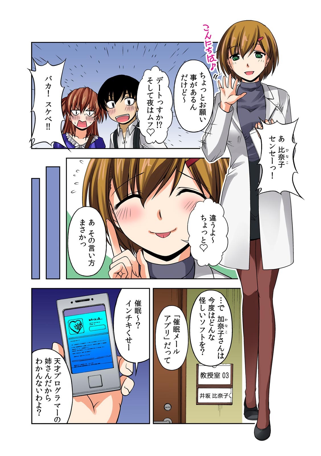 即ズボ★催眠メール~何をされても気づかない!?~（1） page 6 full