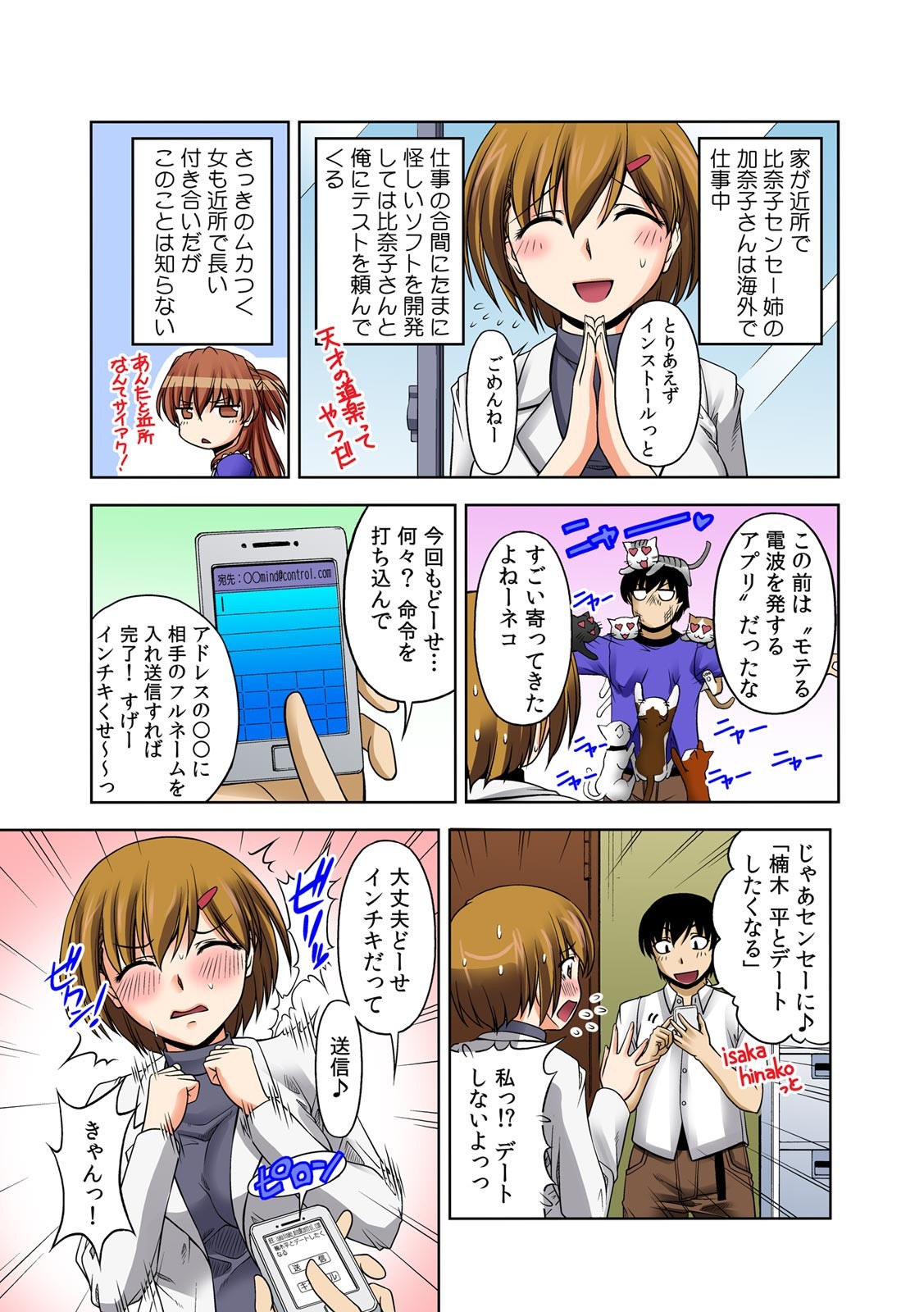 即ズボ★催眠メール~何をされても気づかない!?~（1） page 7 full