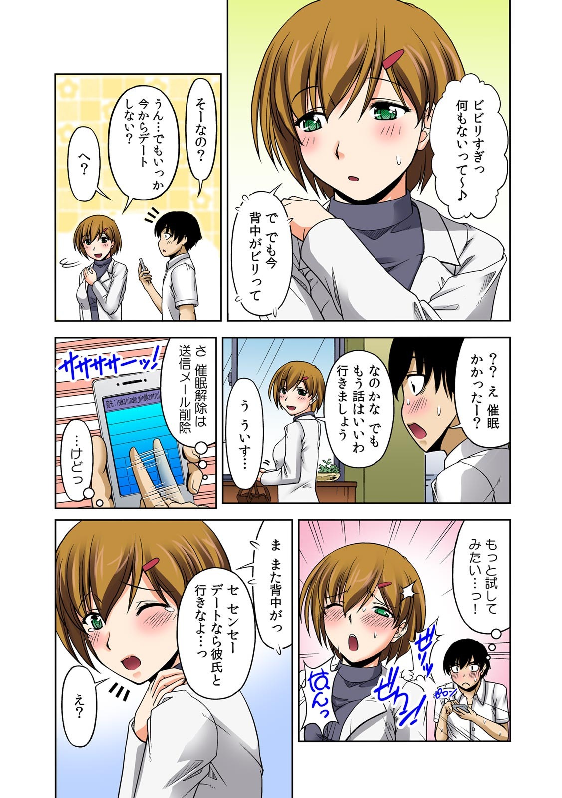 即ズボ★催眠メール~何をされても気づかない!?~（1） page 8 full