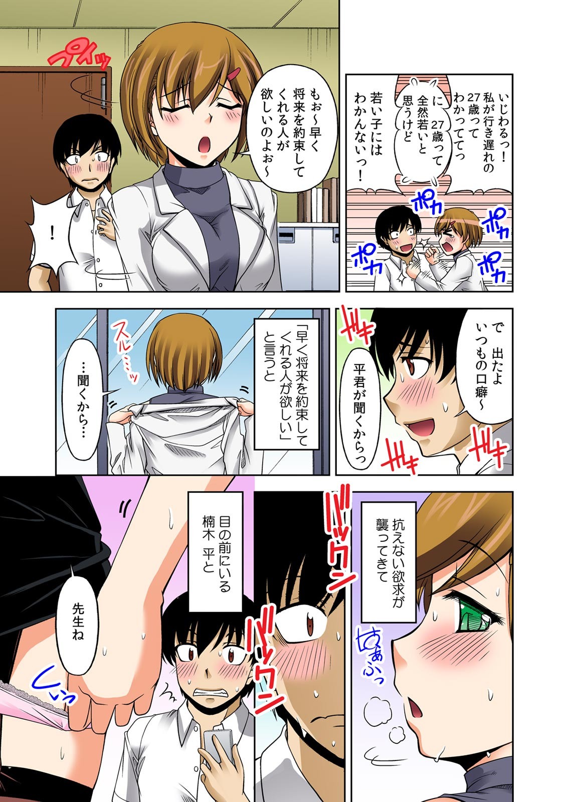 即ズボ★催眠メール~何をされても気づかない!?~（1） page 9 full