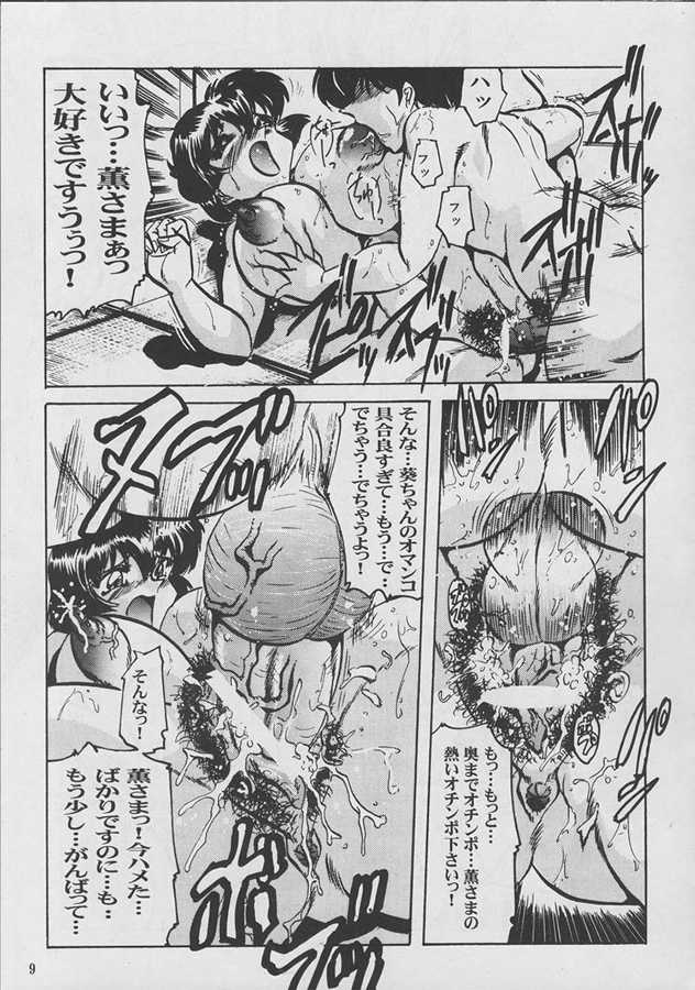 Shin Hanzyuuryoku V page 8 full