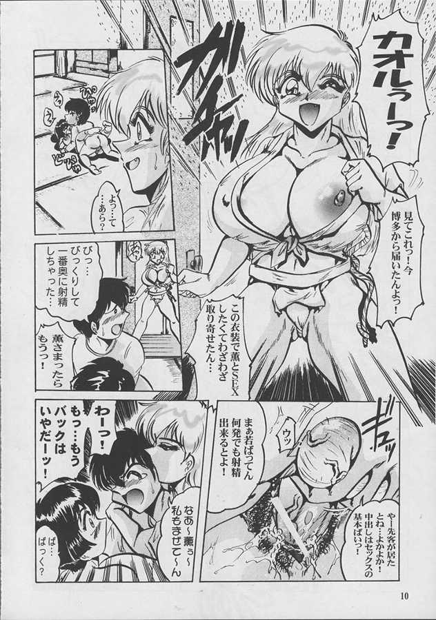 Shin Hanzyuuryoku V page 9 full