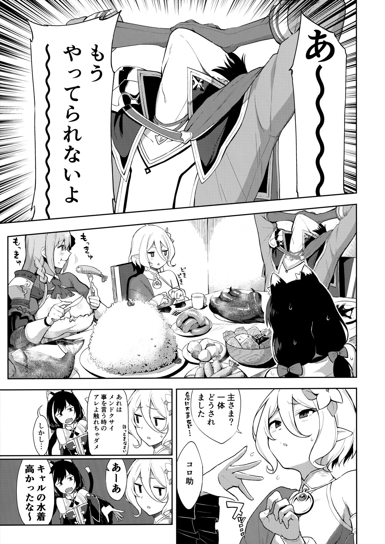 Princess to Connect Shitai! ReDive! page 2 full