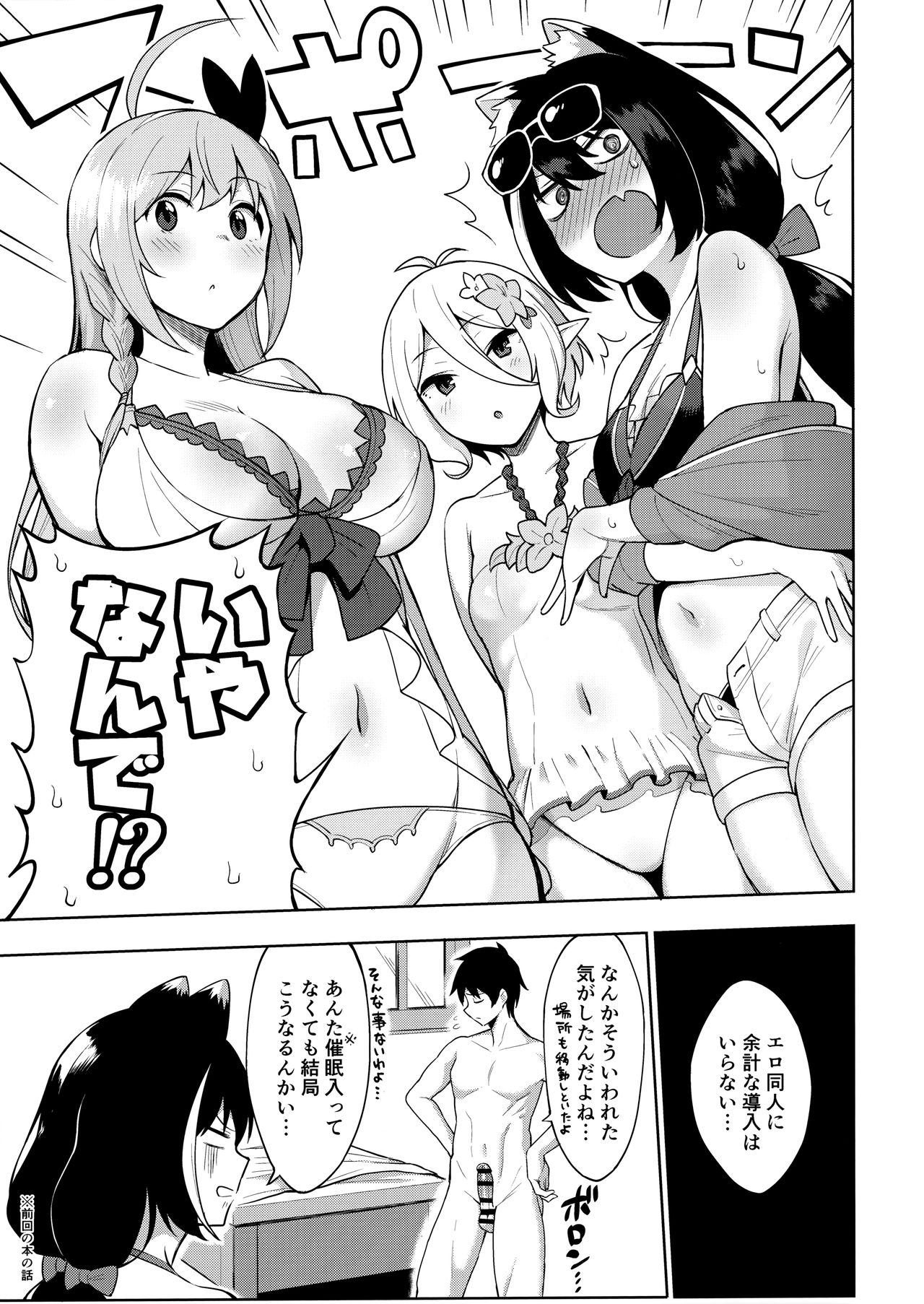Princess to Connect Shitai! ReDive! page 4 full