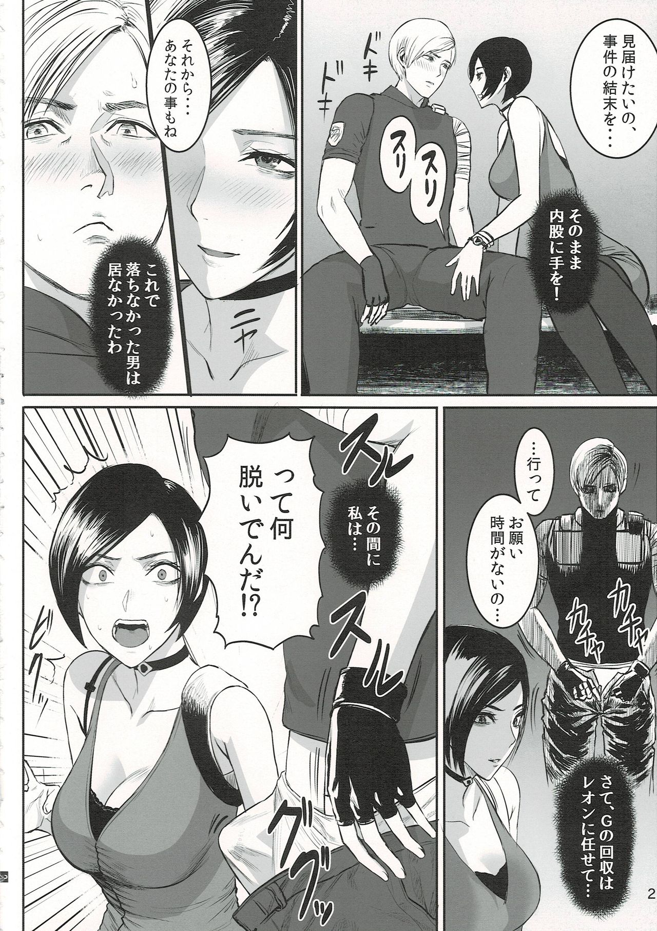 Ada Wong no Irojikake Kanseiban page 3 full