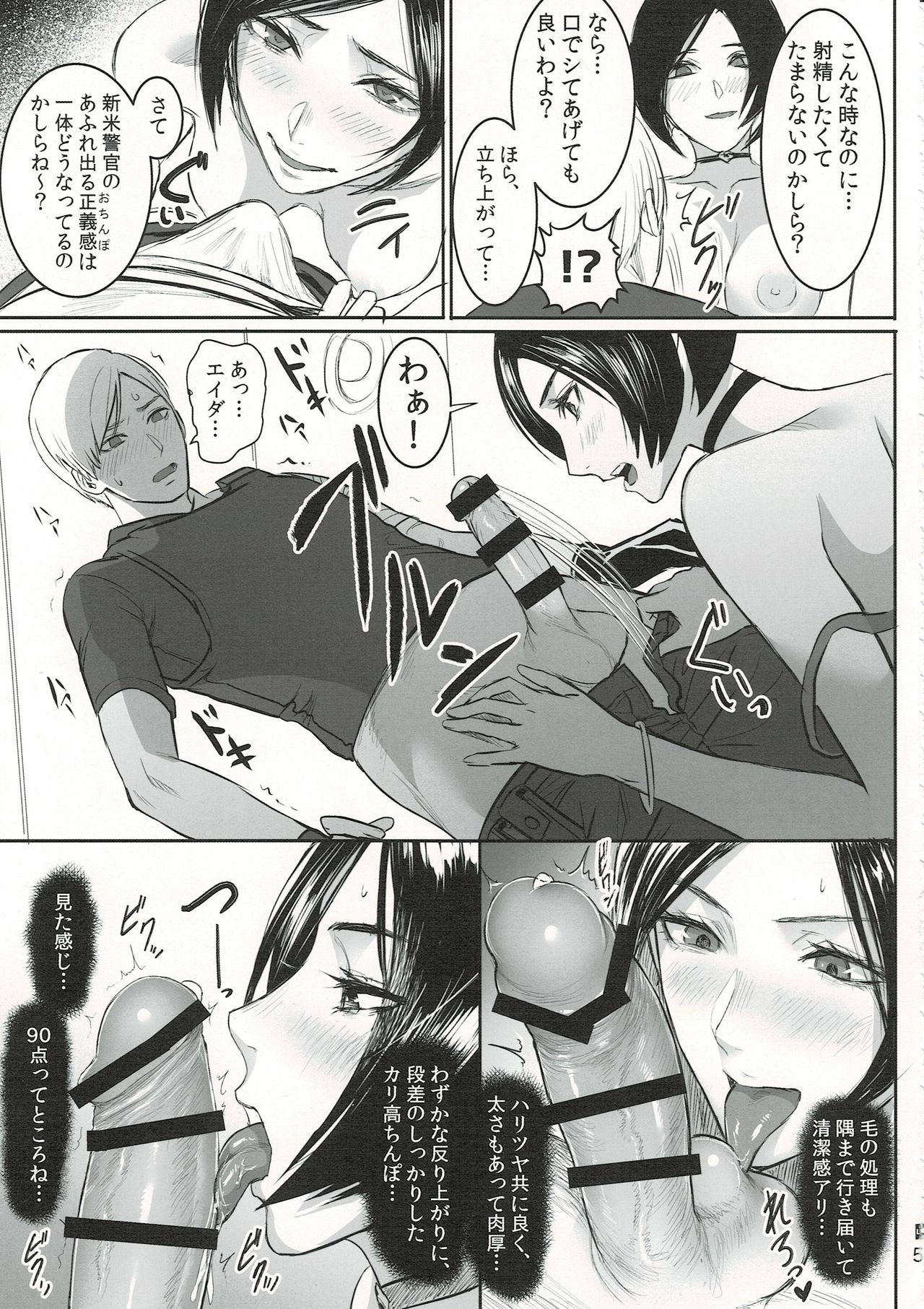 Ada Wong no Irojikake Kanseiban page 6 full