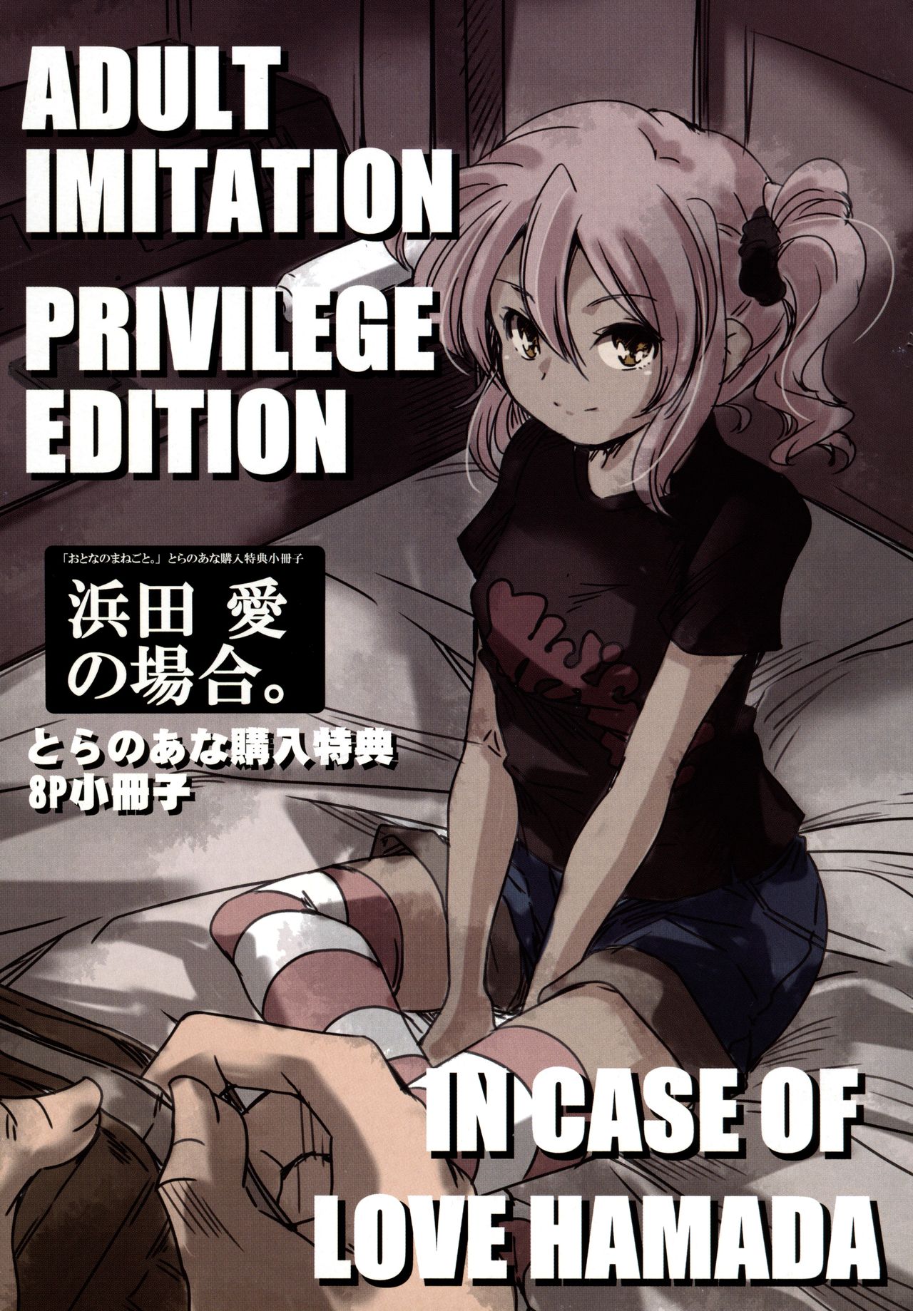 Hamada Ai no Baai. Toranoana Kounyuu Tokuten 8P Shousasshi page 1 full