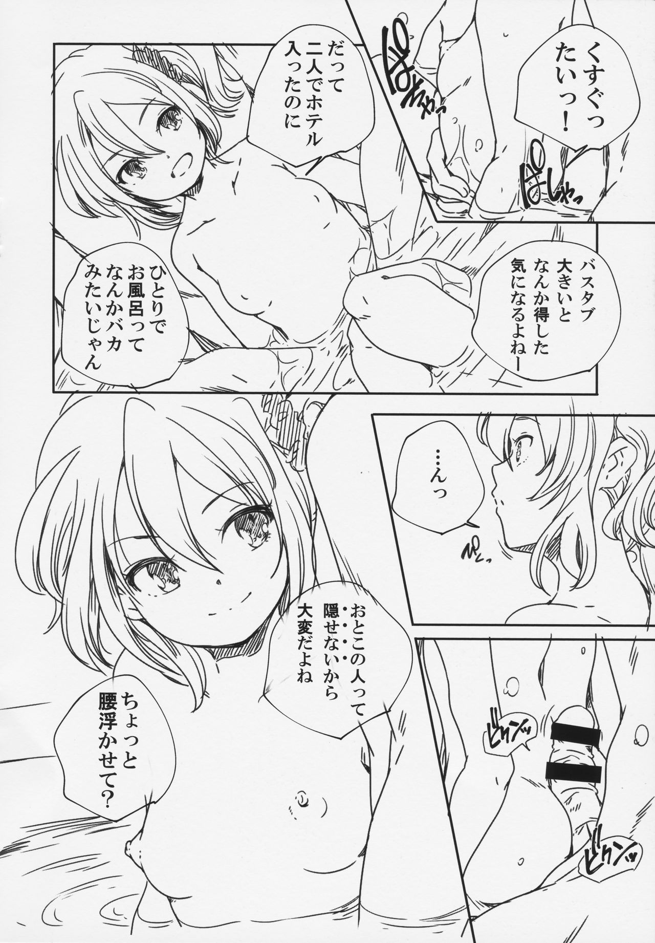 Hamada Ai no Baai. Toranoana Kounyuu Tokuten 8P Shousasshi page 4 full