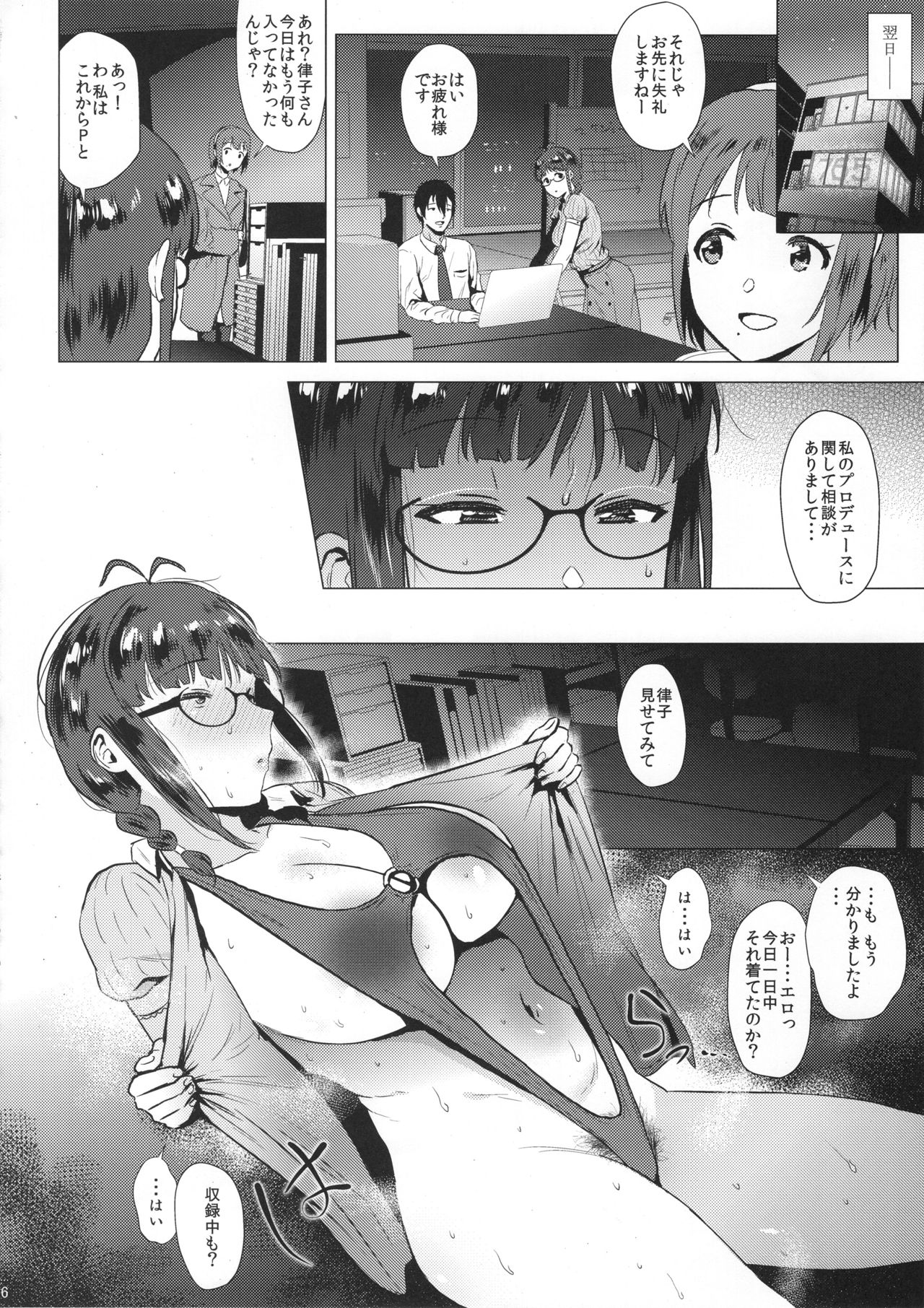 Ritsuko wa Kozukuri ga Shitai after page 5 full