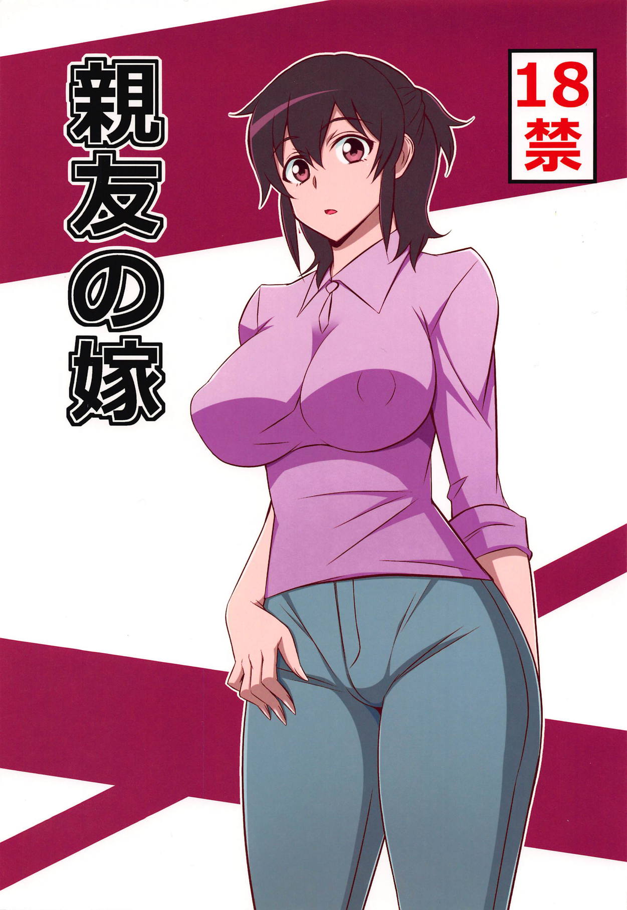 Shinyuu no Yome page 1 full