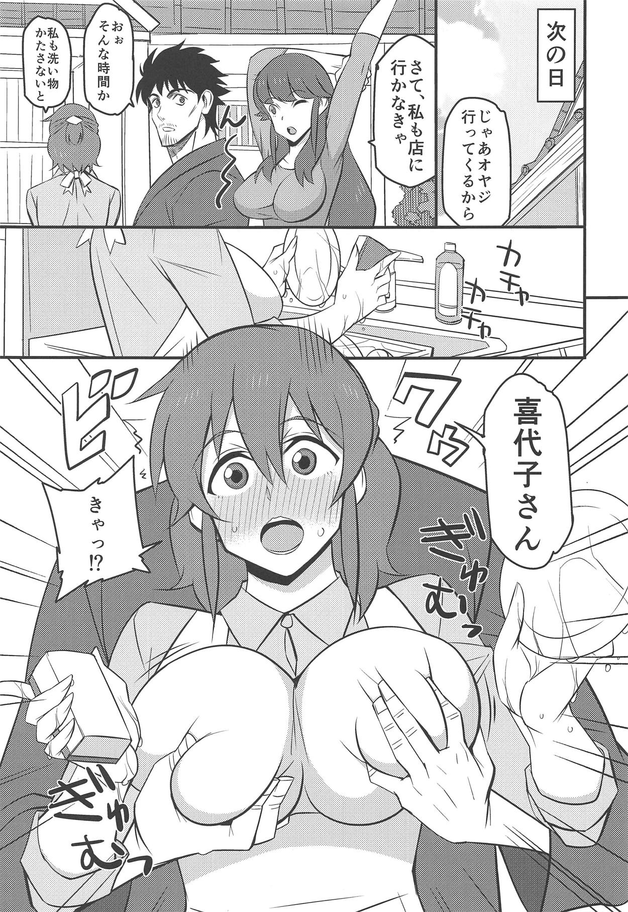 Shinyuu no Yome page 4 full