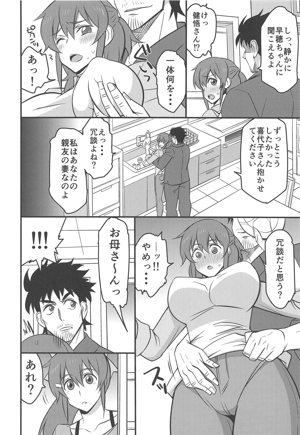 Shinyuu no Yome page 5 full