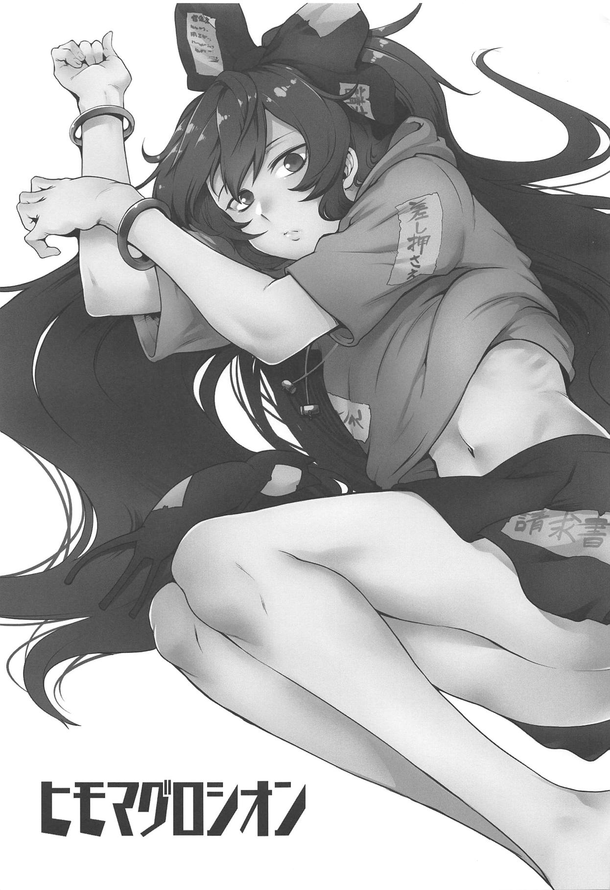 Himo Maguro Shion page 2 full