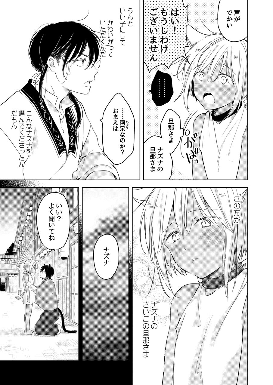 Tabun Kitto, Ashita no Nazuna wa page 10 full