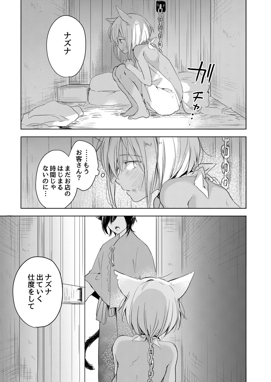 Tabun Kitto, Ashita no Nazuna wa page 6 full