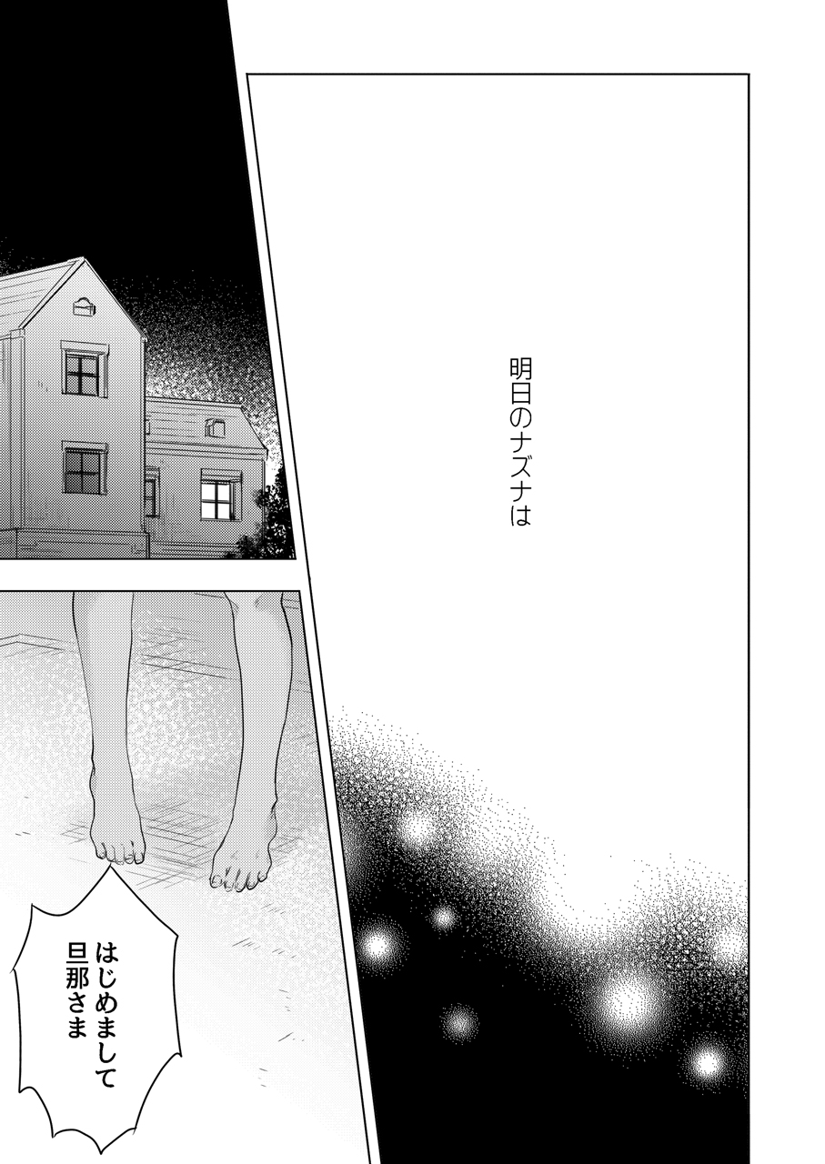 Tabun Kitto, Ashita no Nazuna wa page 8 full