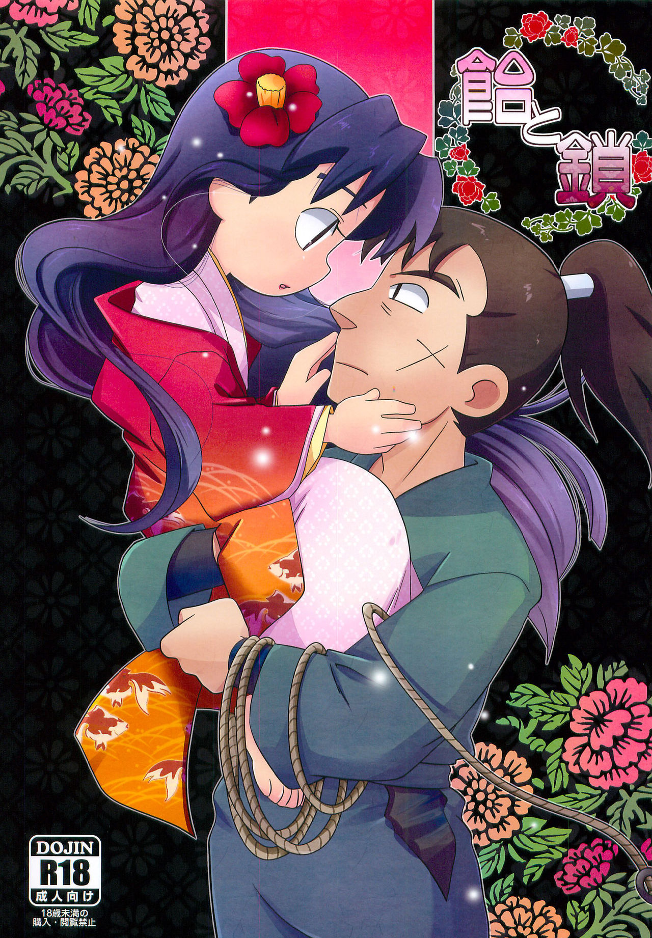 Ame to Kusari page 1 full