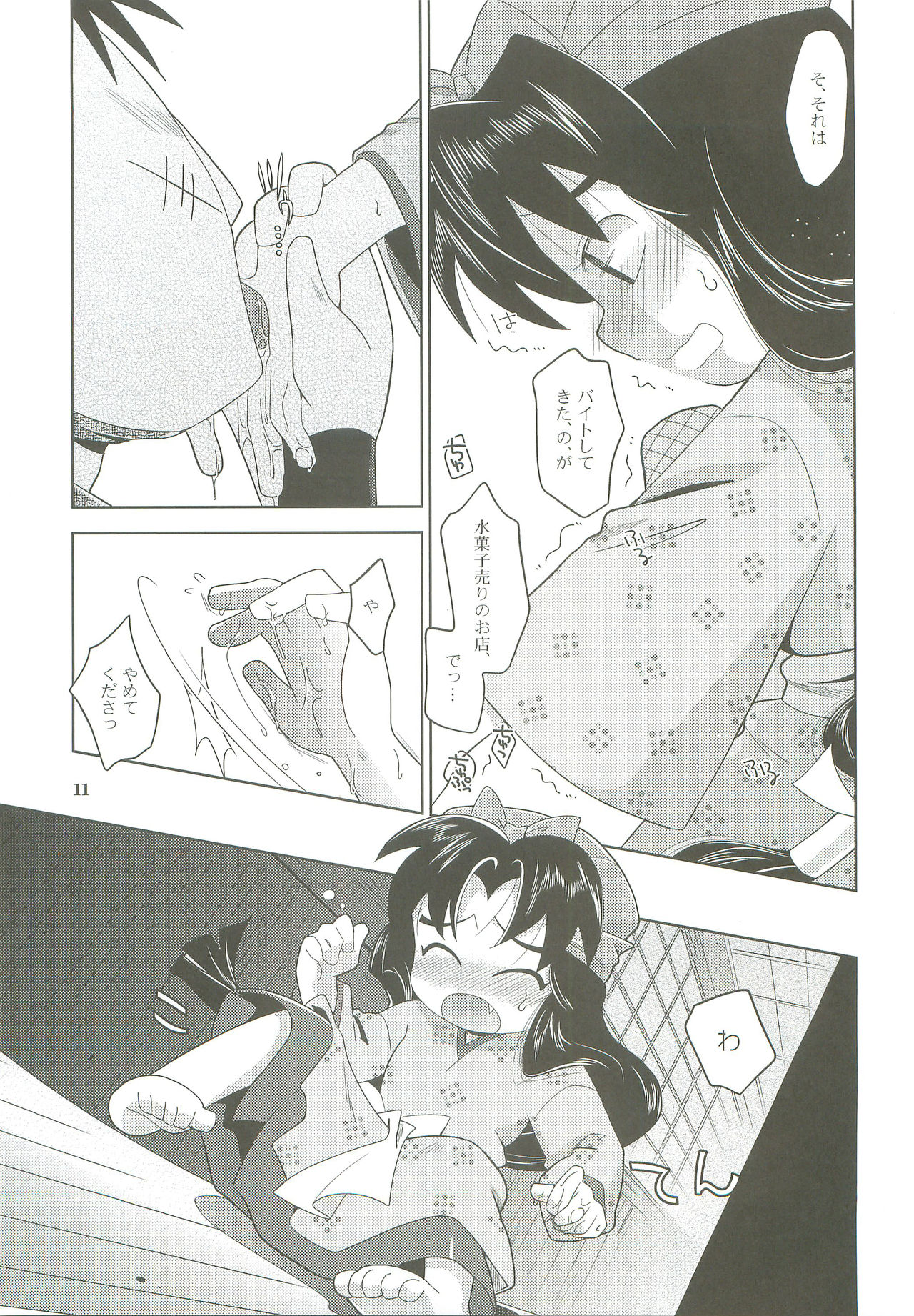 Ame to Kusari page 10 full