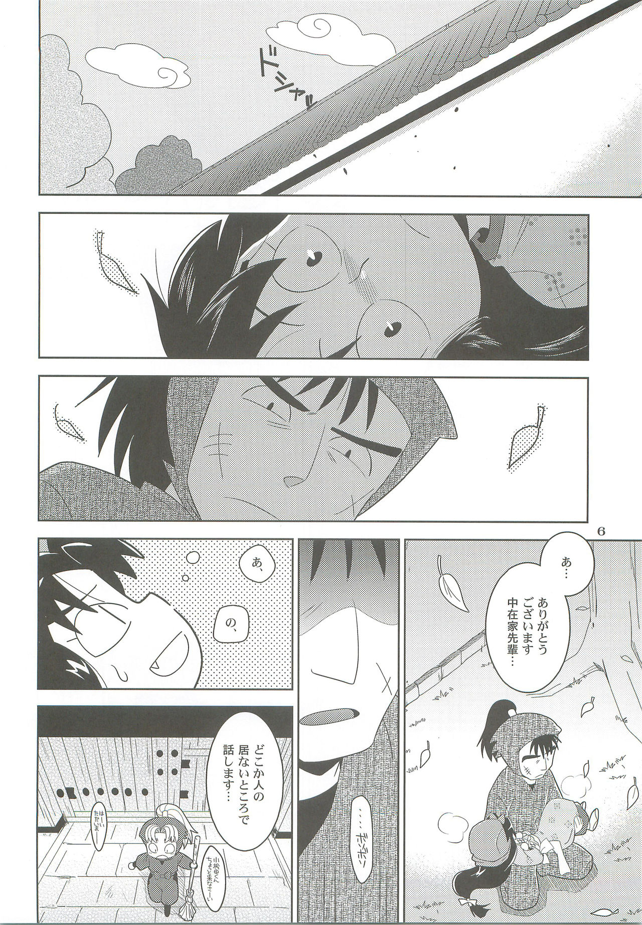 Ame to Kusari page 5 full